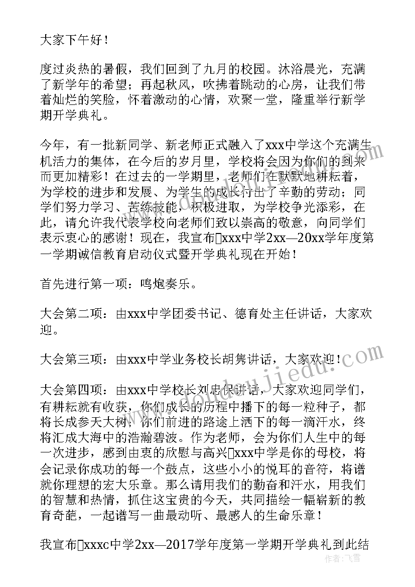 最新新学期开学典礼主持词幼儿园 新学期开学典礼主持稿(优秀6篇)