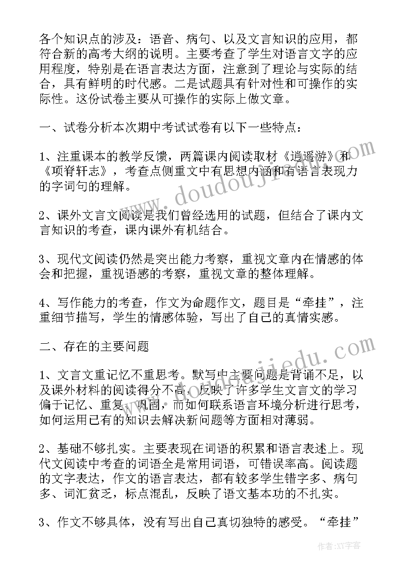 最新初语文考试反思 初中期末考试总结反思(精选9篇)