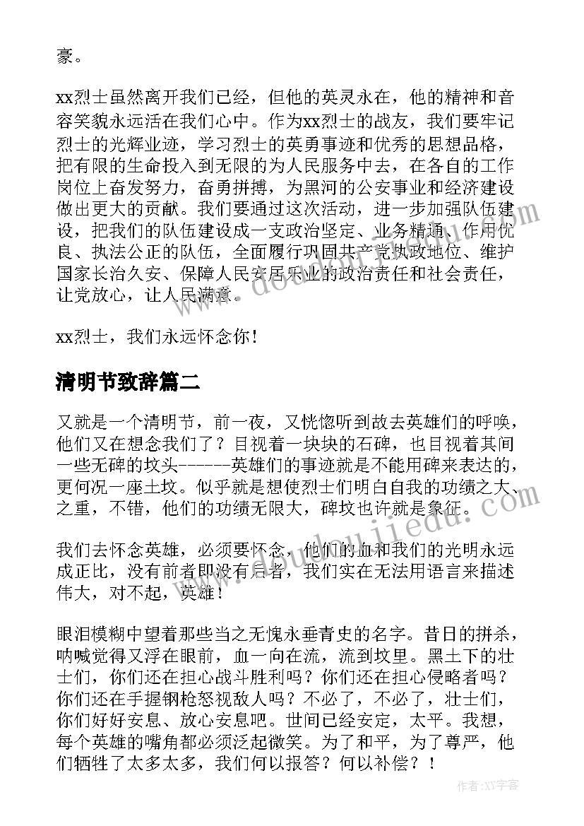 2023年清明节致辞 清明节领导致辞(精选7篇)