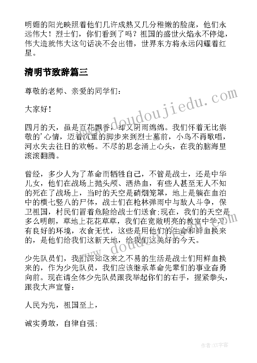 2023年清明节致辞 清明节领导致辞(精选7篇)