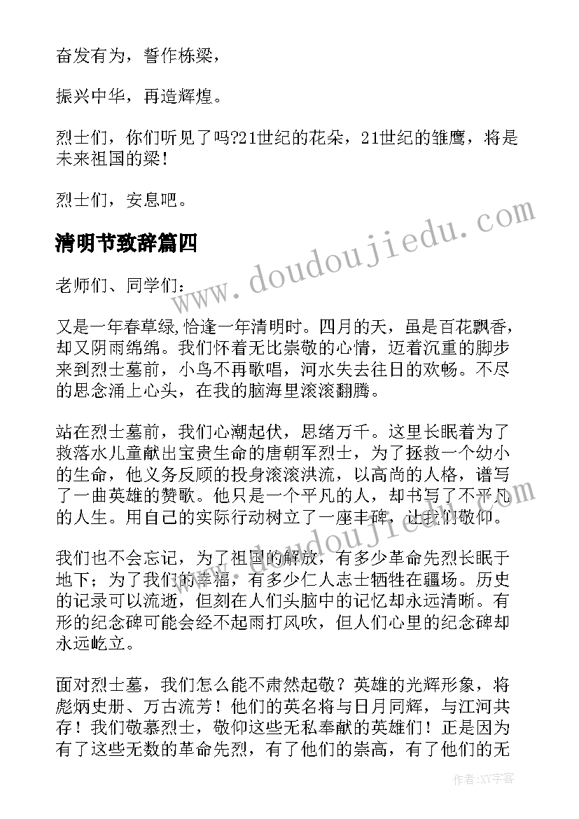 2023年清明节致辞 清明节领导致辞(精选7篇)