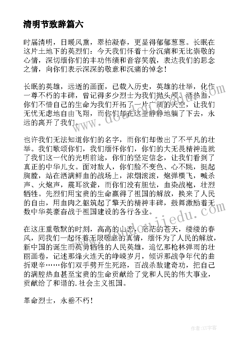 2023年清明节致辞 清明节领导致辞(精选7篇)