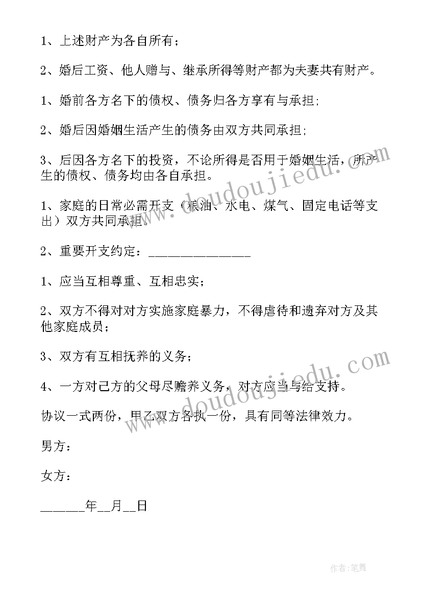 2023年自愿放弃婚内财产协议书(实用5篇)