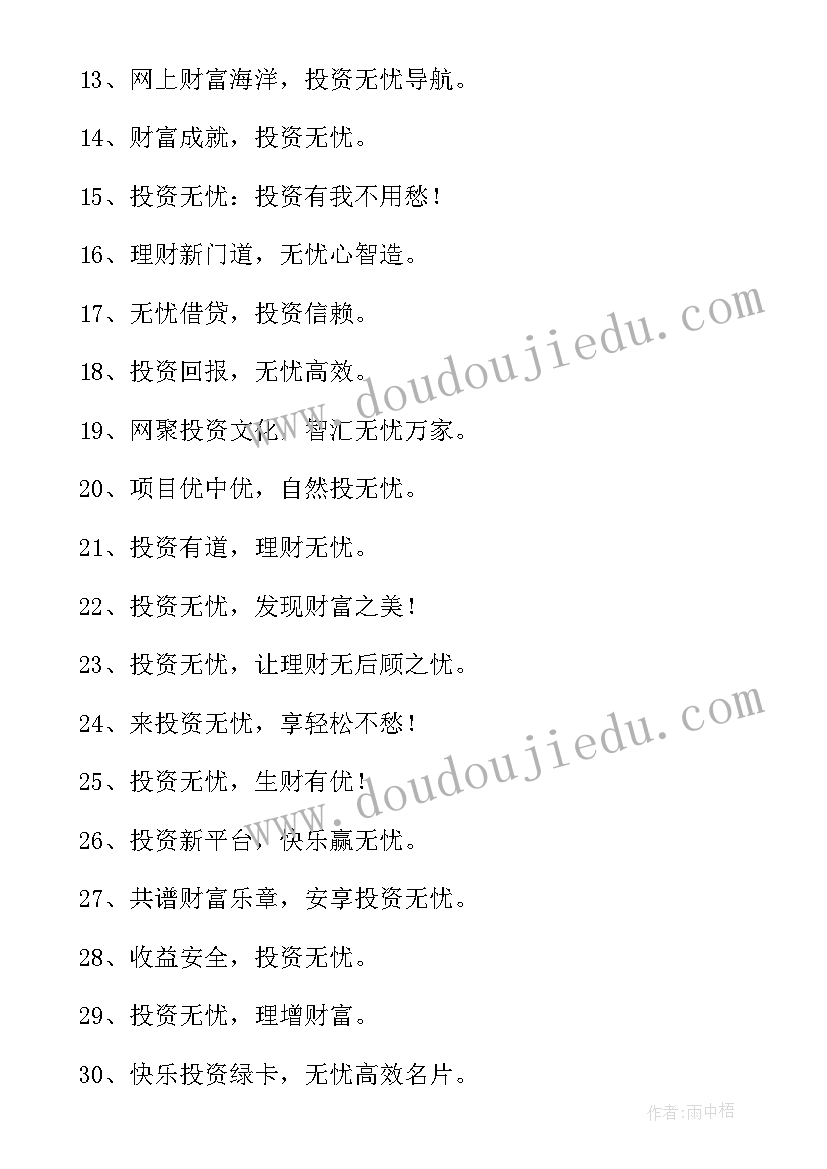 最新投资理财规划师 投资理财协议(实用5篇)