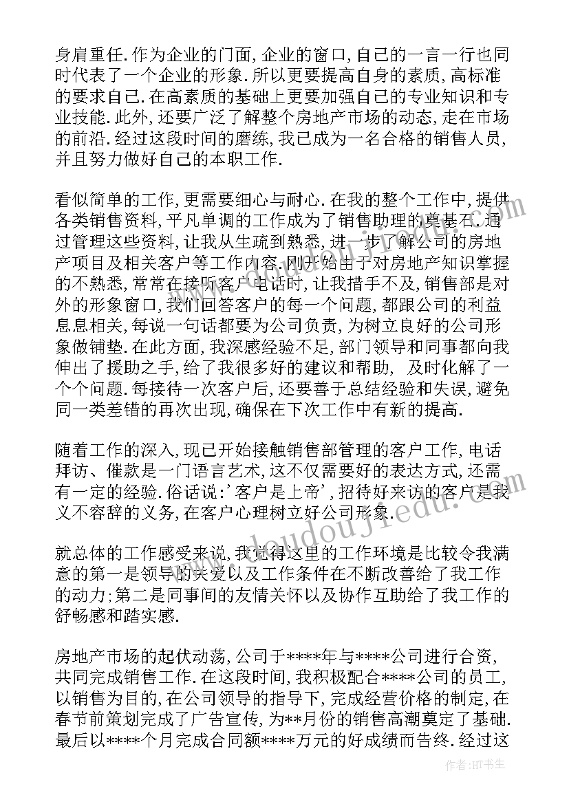 2023年房地产销售员的工作总结(模板6篇)