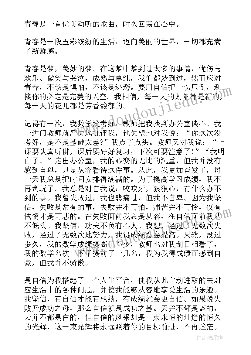 最新春季学生国旗下讲话稿 青春励志国旗下演讲稿(通用9篇)