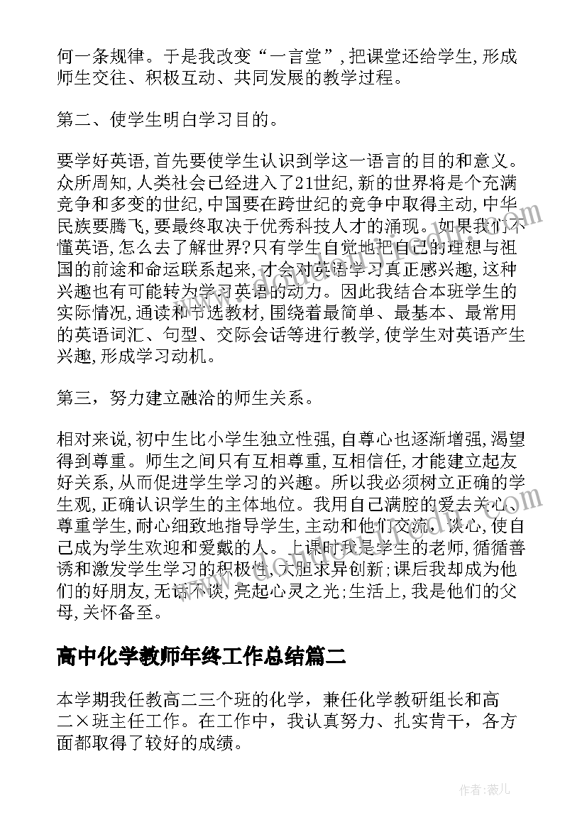 2023年高中化学教师年终工作总结(优质10篇)