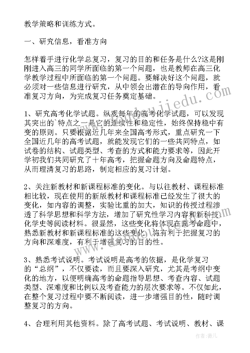 2023年高中化学教师年终工作总结(优质10篇)