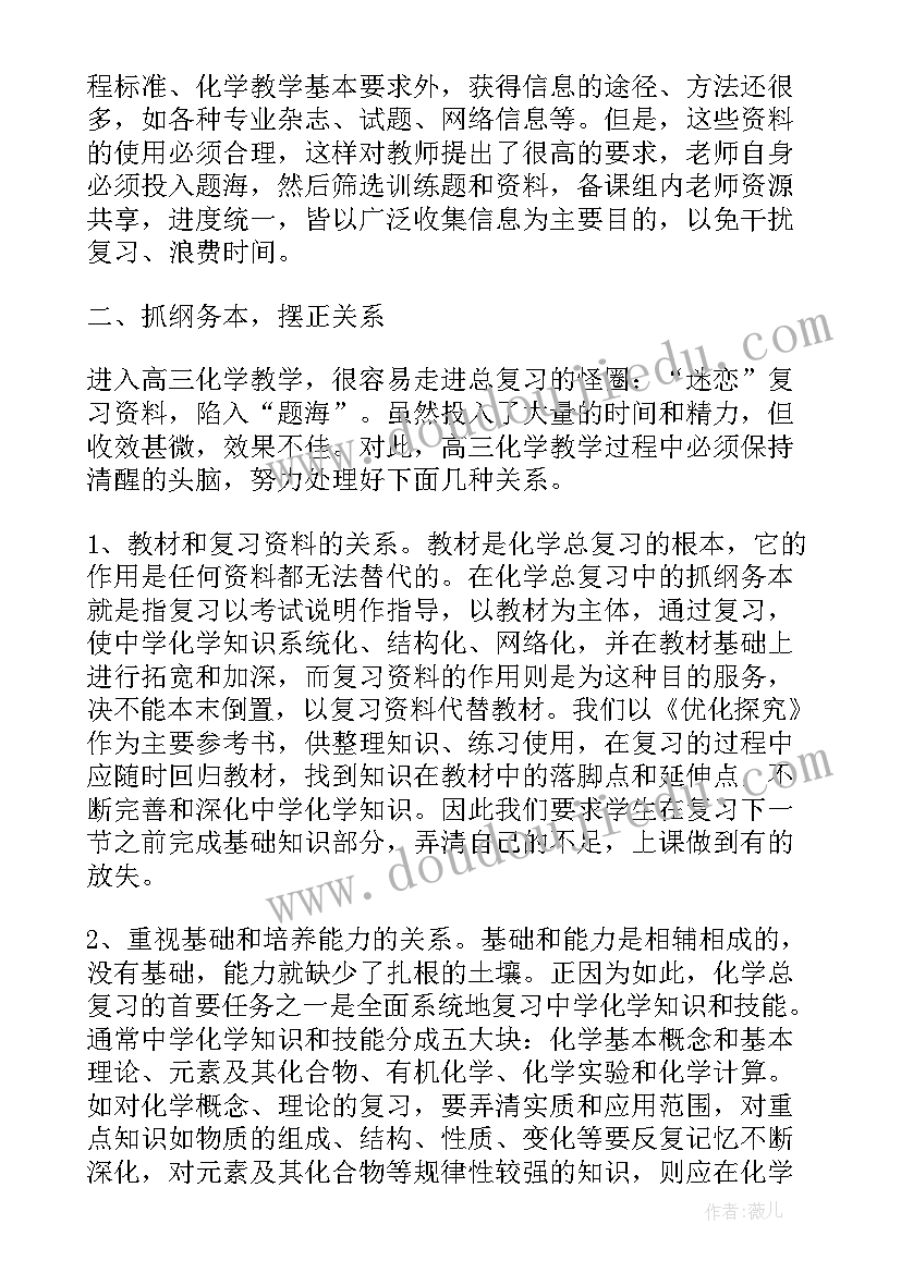 2023年高中化学教师年终工作总结(优质10篇)