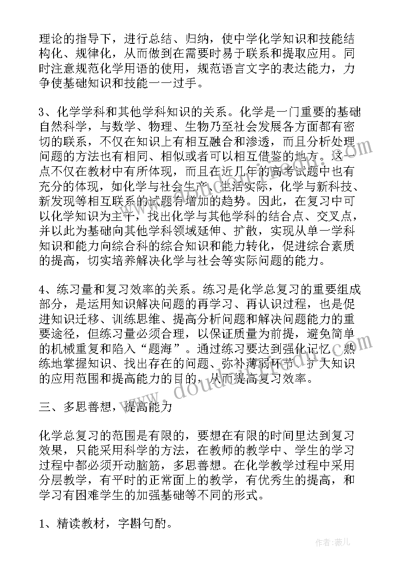 2023年高中化学教师年终工作总结(优质10篇)