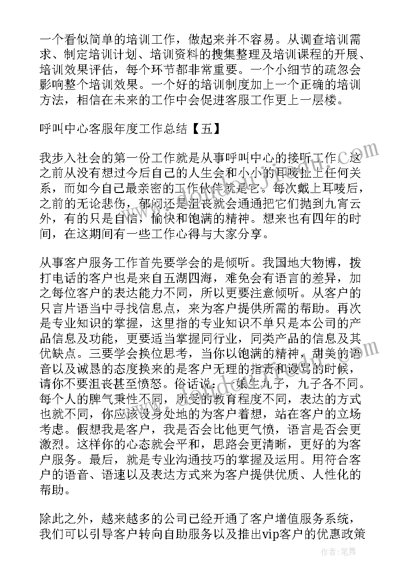 2023年呼叫中心年度工作总结及工作思路(汇总7篇)