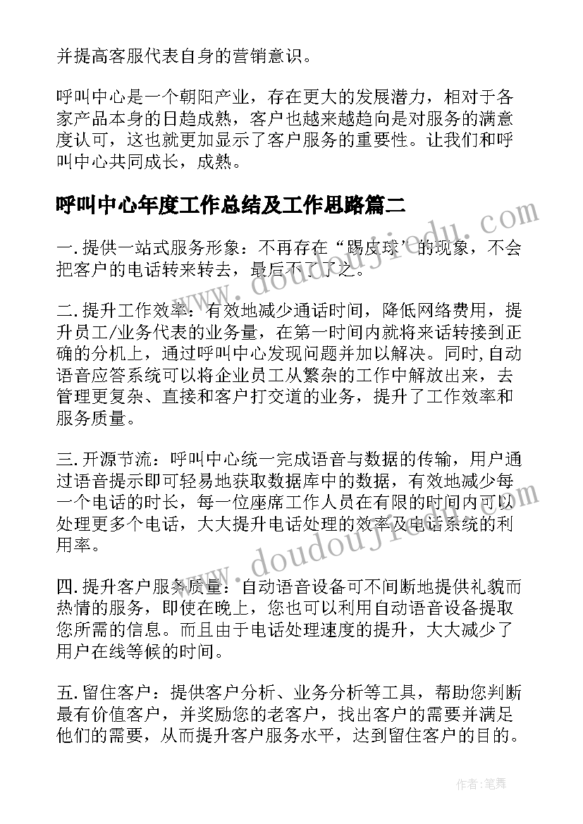 2023年呼叫中心年度工作总结及工作思路(汇总7篇)