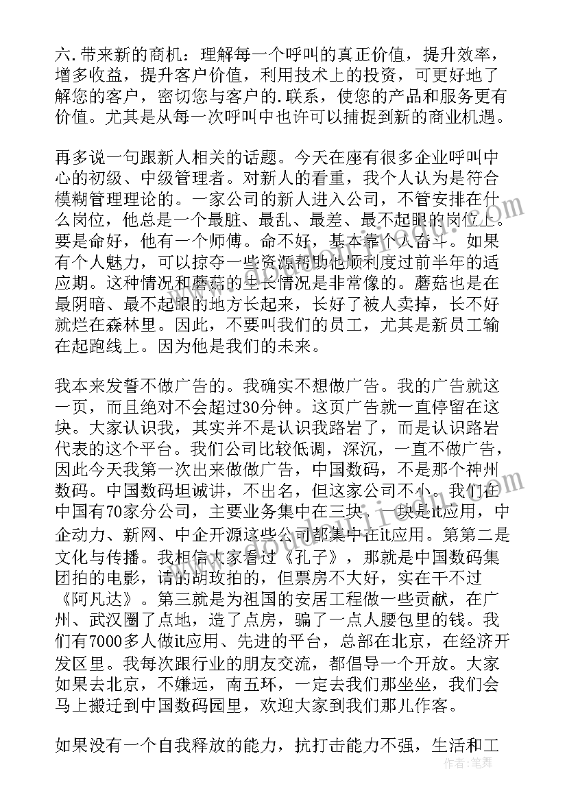 2023年呼叫中心年度工作总结及工作思路(汇总7篇)