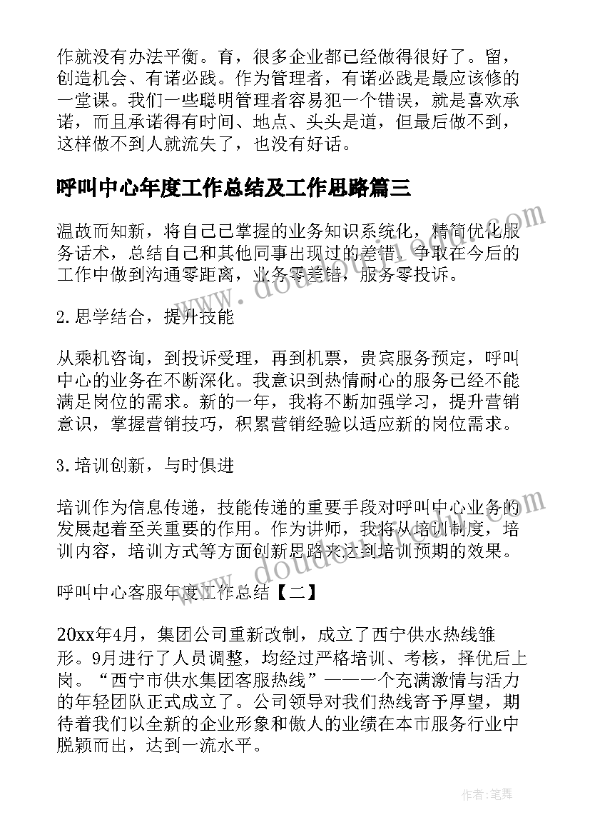 2023年呼叫中心年度工作总结及工作思路(汇总7篇)