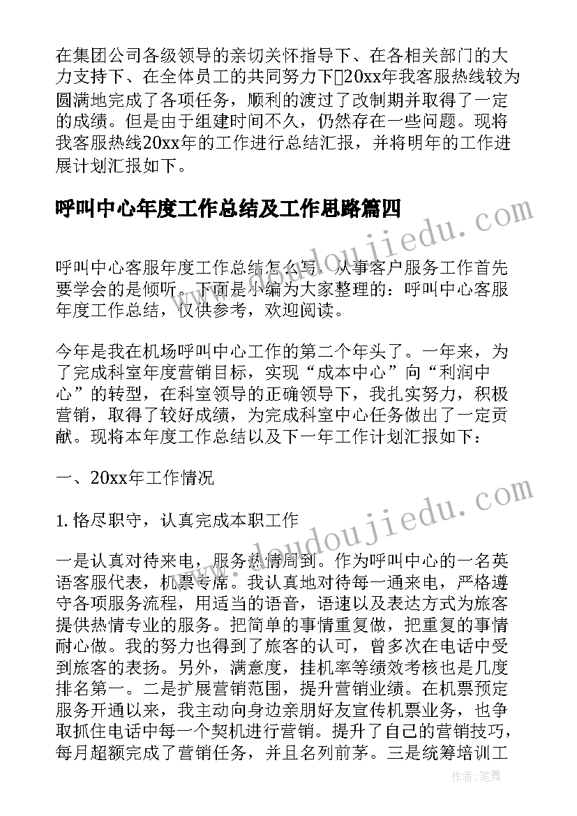 2023年呼叫中心年度工作总结及工作思路(汇总7篇)