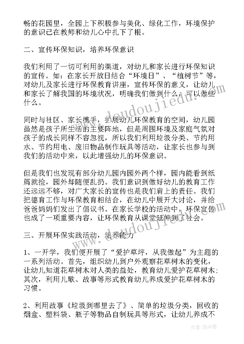 最新幼儿园开展环保活动总结 幼儿园的环保实践活动总结(大全5篇)