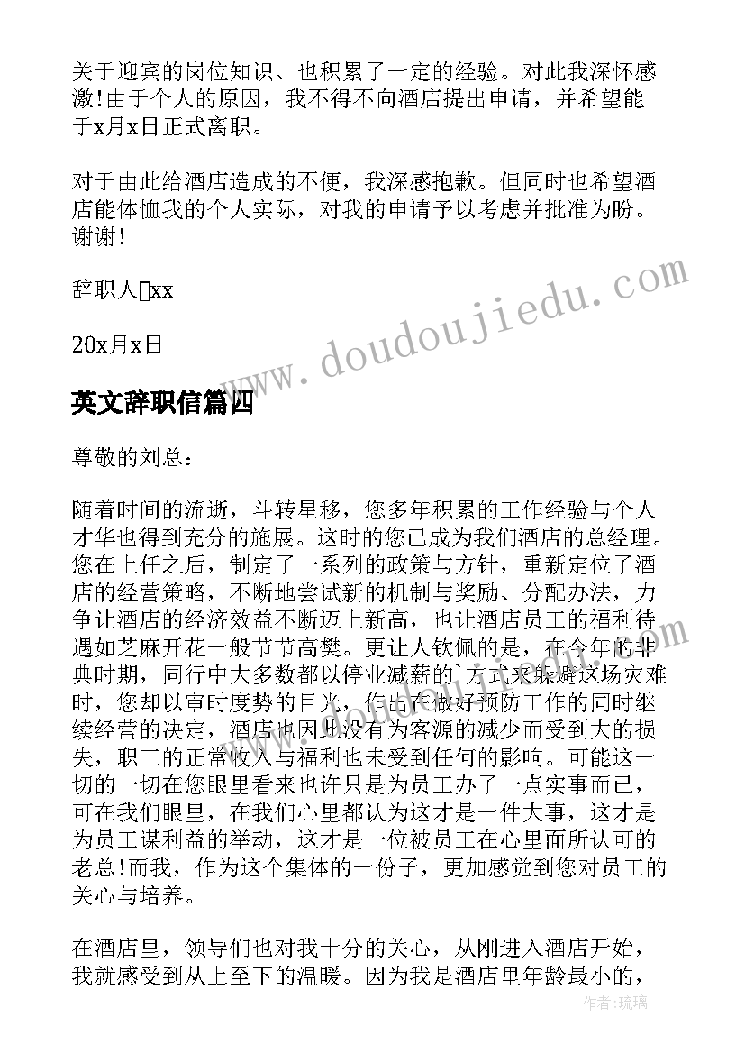 英文辞职信(通用5篇)