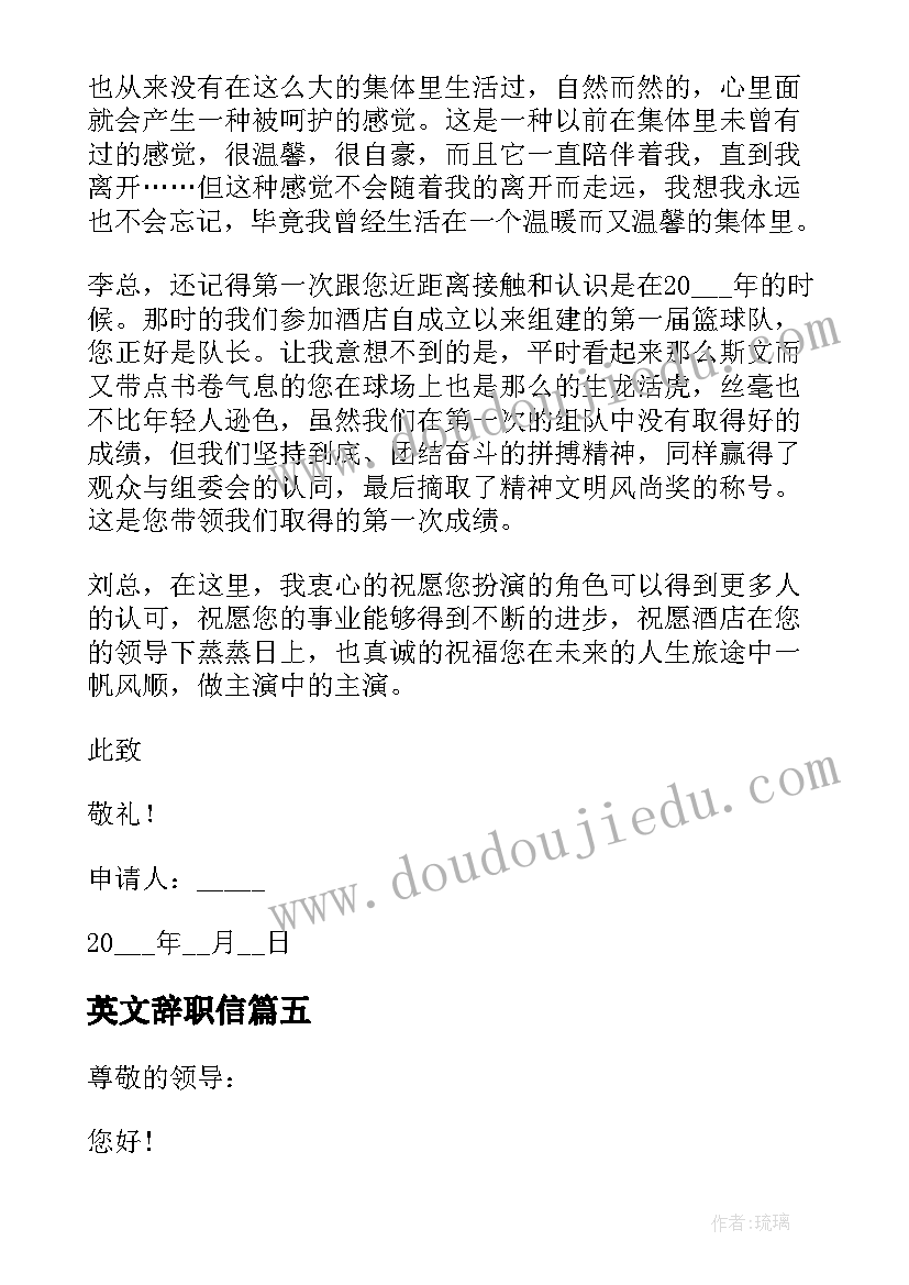 英文辞职信(通用5篇)