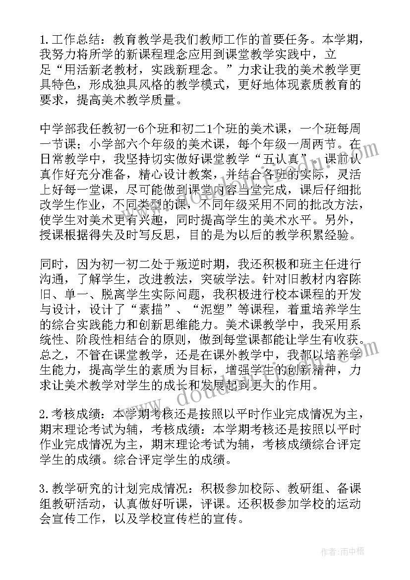 最新美术教师期末教学工作总结 美术教师期末工作总结(模板10篇)