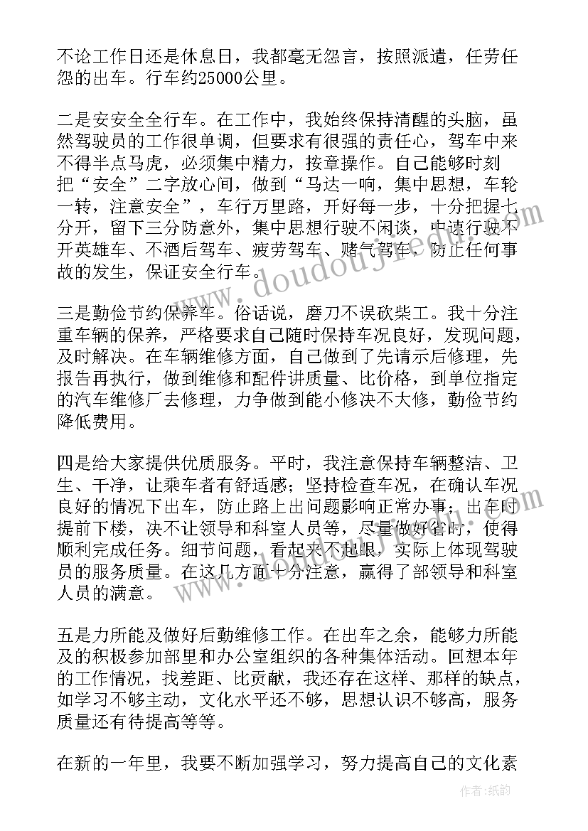 驾驶员的年度工作总结(优秀6篇)