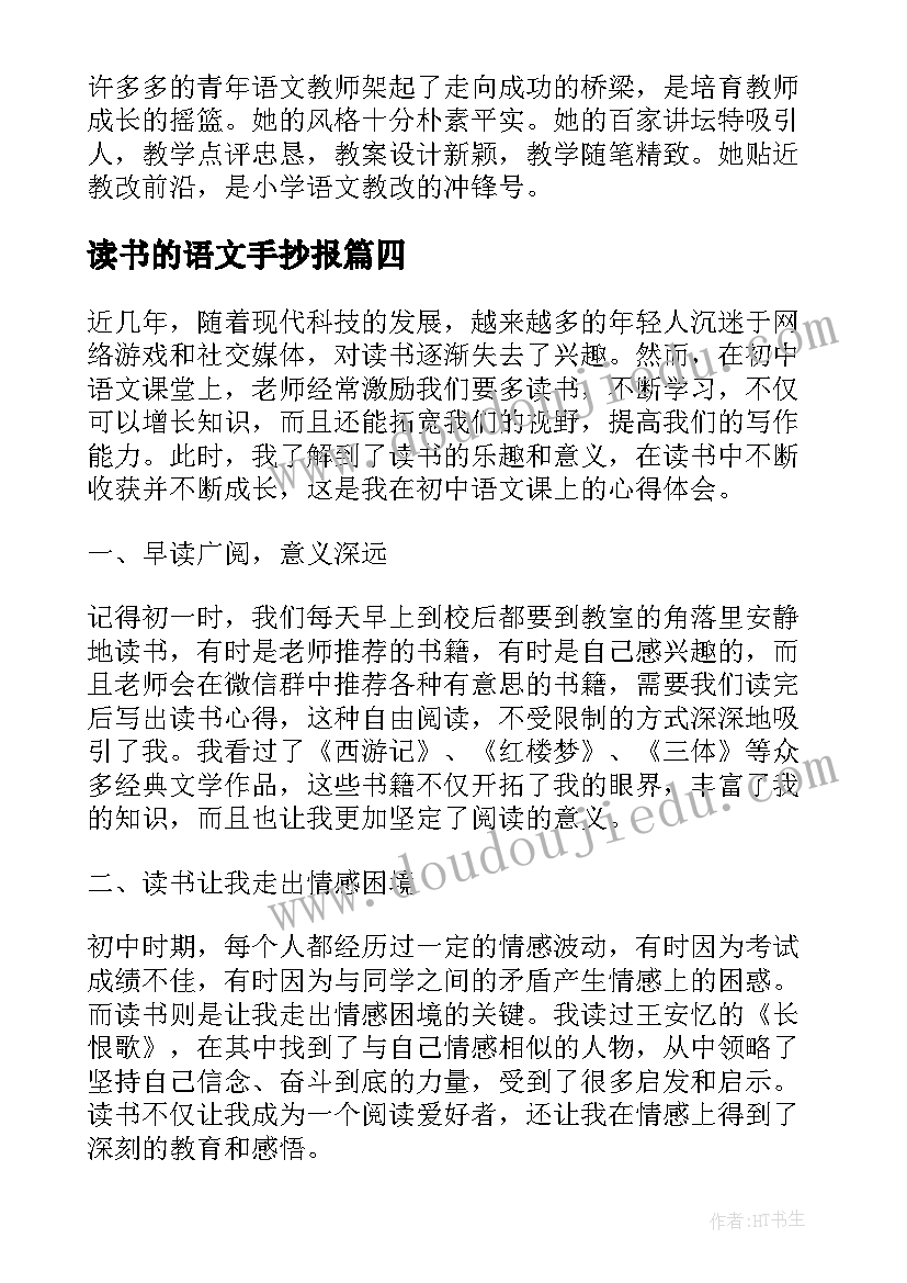 2023年读书的语文手抄报(优质8篇)