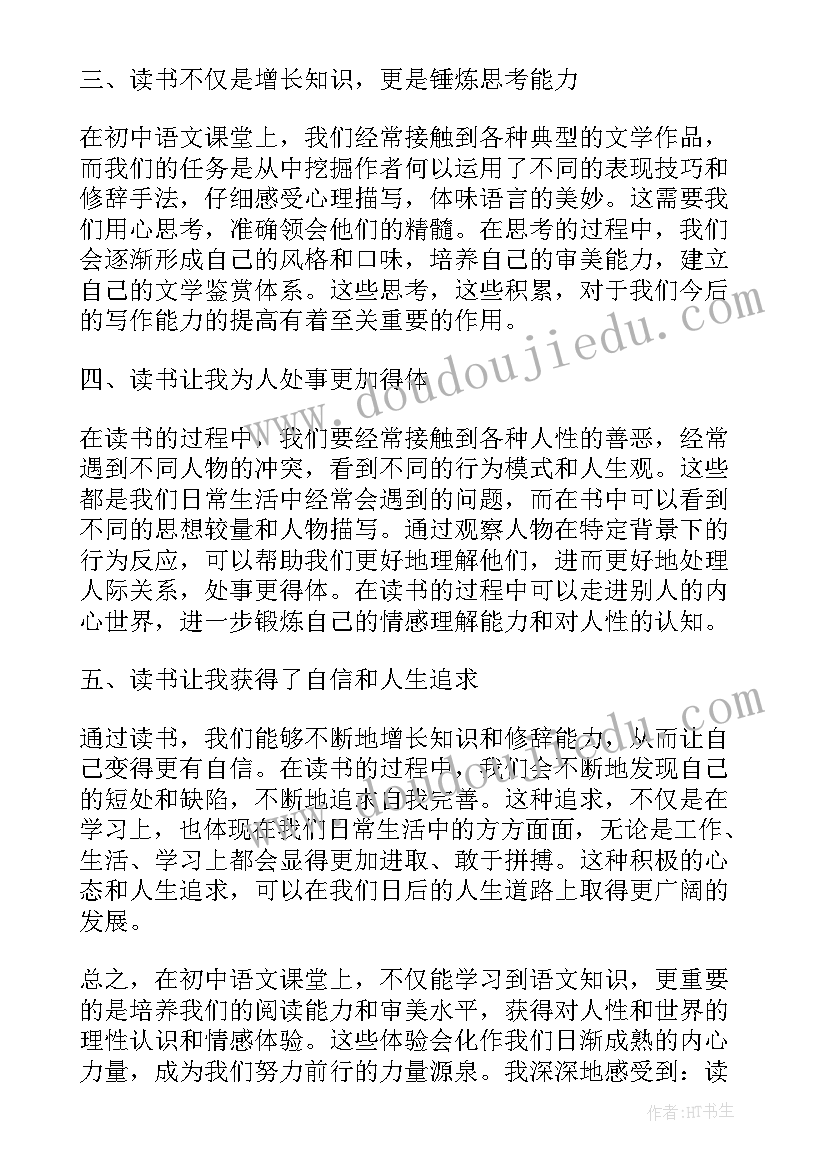 2023年读书的语文手抄报(优质8篇)