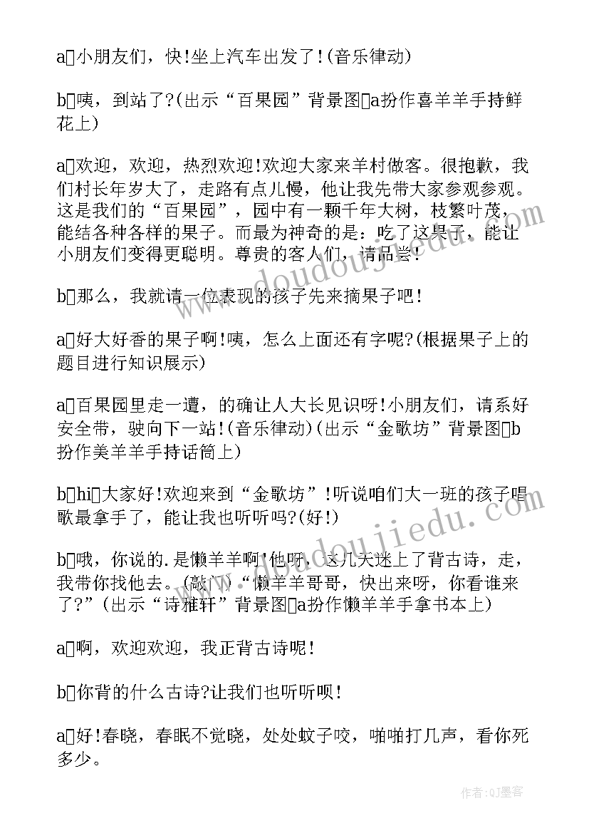 2023年幼儿园毕业班晚会主持稿(模板6篇)