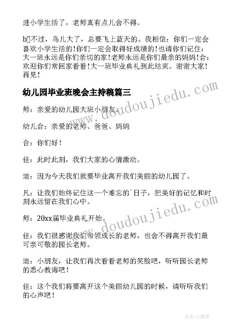 2023年幼儿园毕业班晚会主持稿(模板6篇)