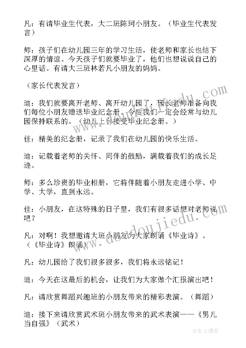 2023年幼儿园毕业班晚会主持稿(模板6篇)