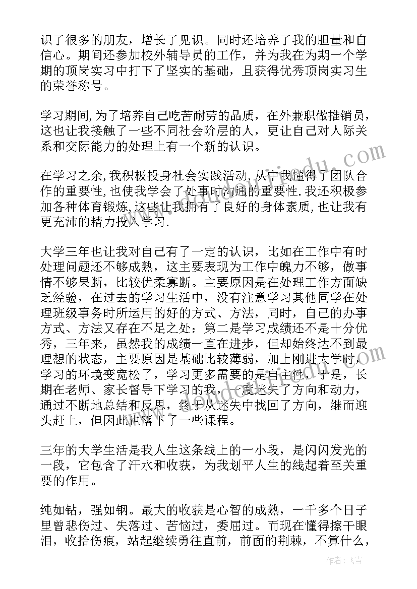 自我总结大专生五百字 大专毕业自我总结(模板5篇)