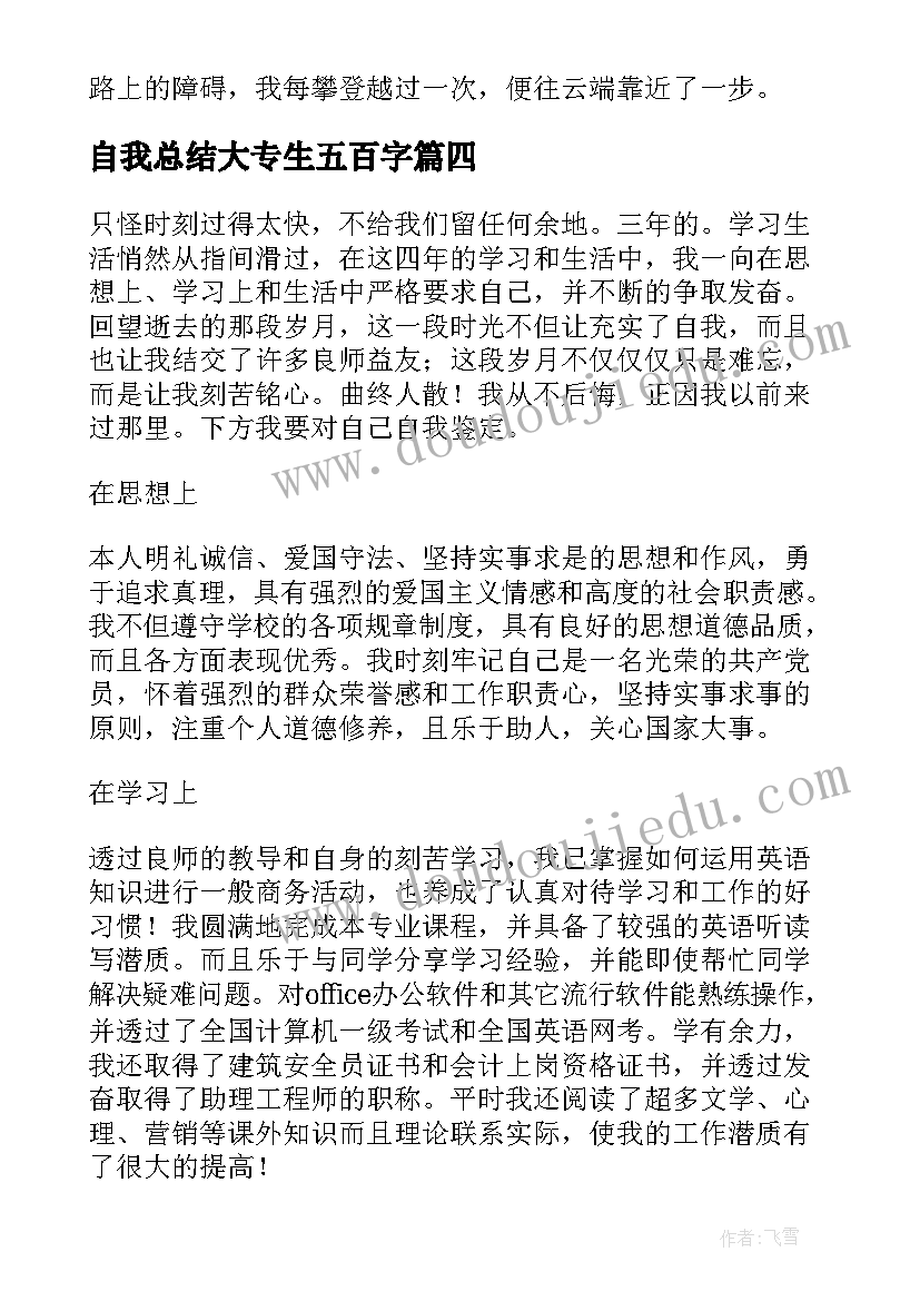 自我总结大专生五百字 大专毕业自我总结(模板5篇)