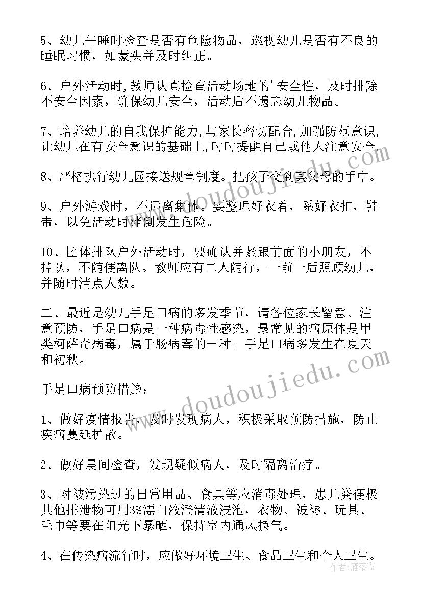 2023年幼儿园清明节安全会议记录(实用5篇)