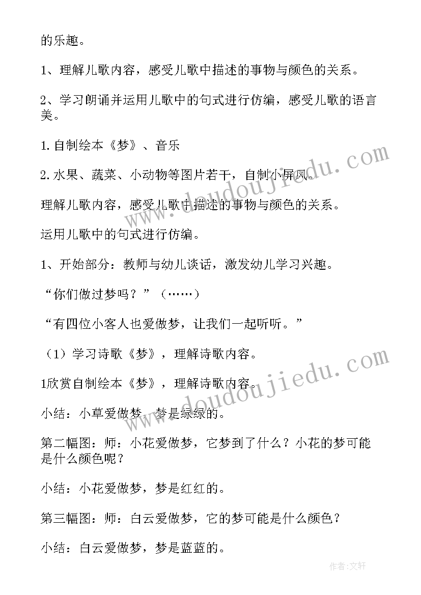 最新彩色的雨小班美术教案 小班语言彩色的梦教案(大全10篇)