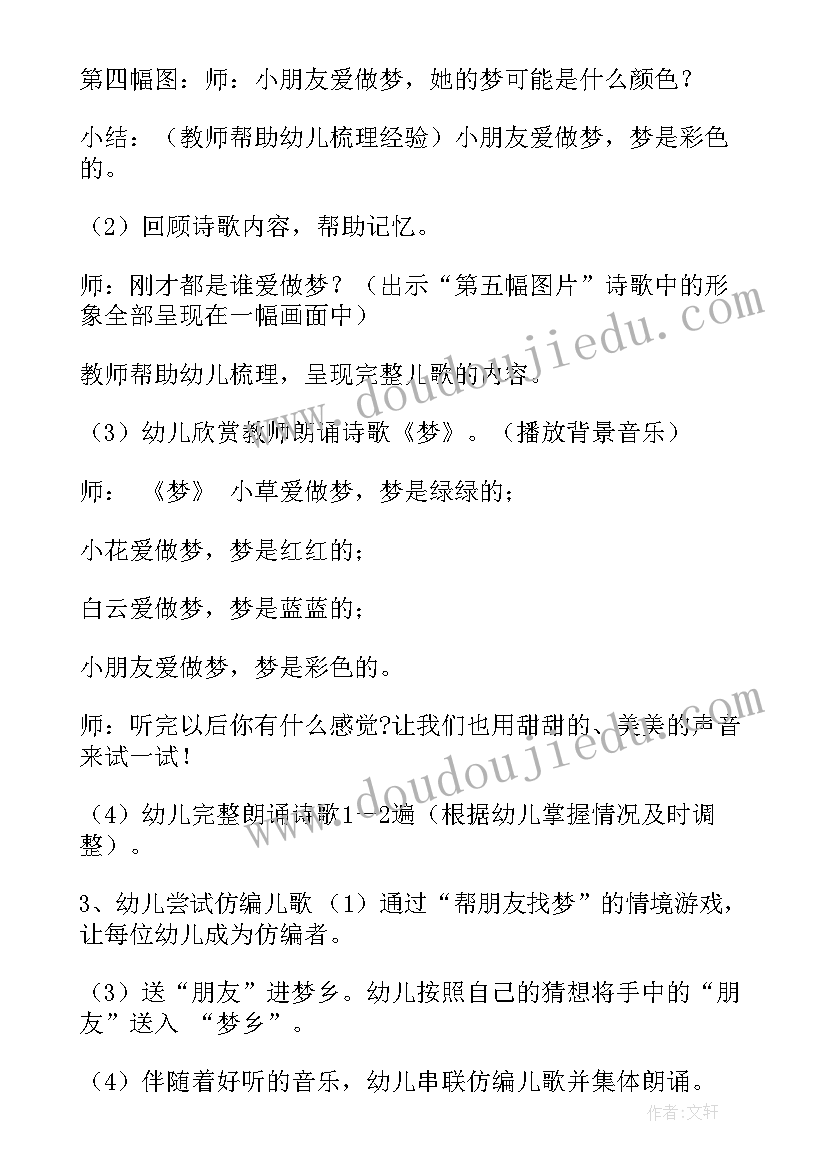 最新彩色的雨小班美术教案 小班语言彩色的梦教案(大全10篇)