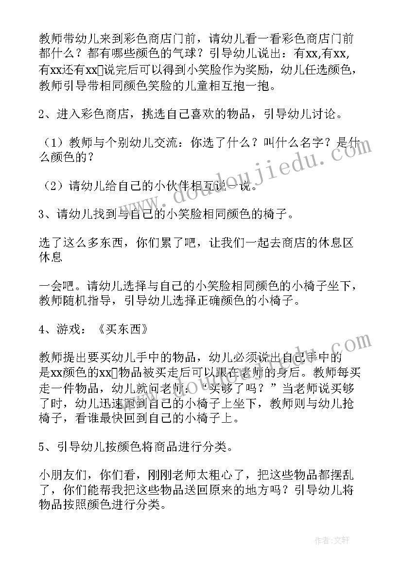 最新彩色的雨小班美术教案 小班语言彩色的梦教案(大全10篇)