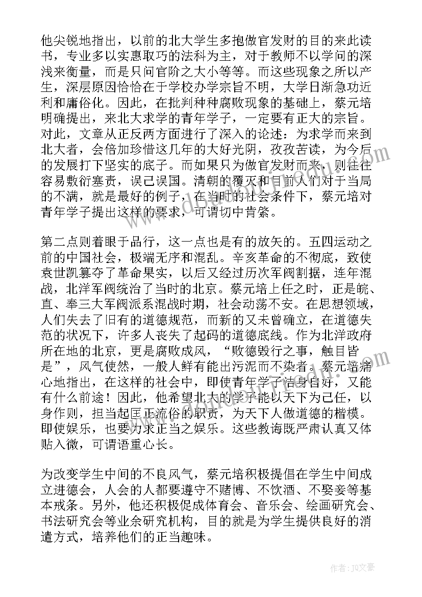 最新就任北京大学校长之演说教案设计(优秀5篇)