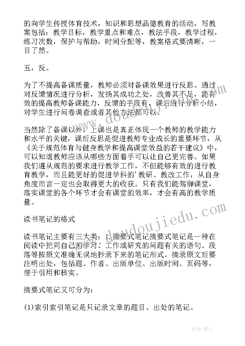 最新体育教师读书笔记摘抄及感悟(通用5篇)