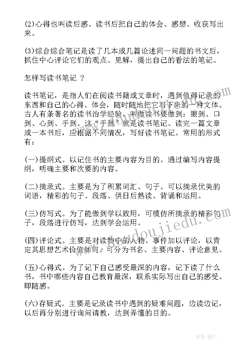 最新体育教师读书笔记摘抄及感悟(通用5篇)