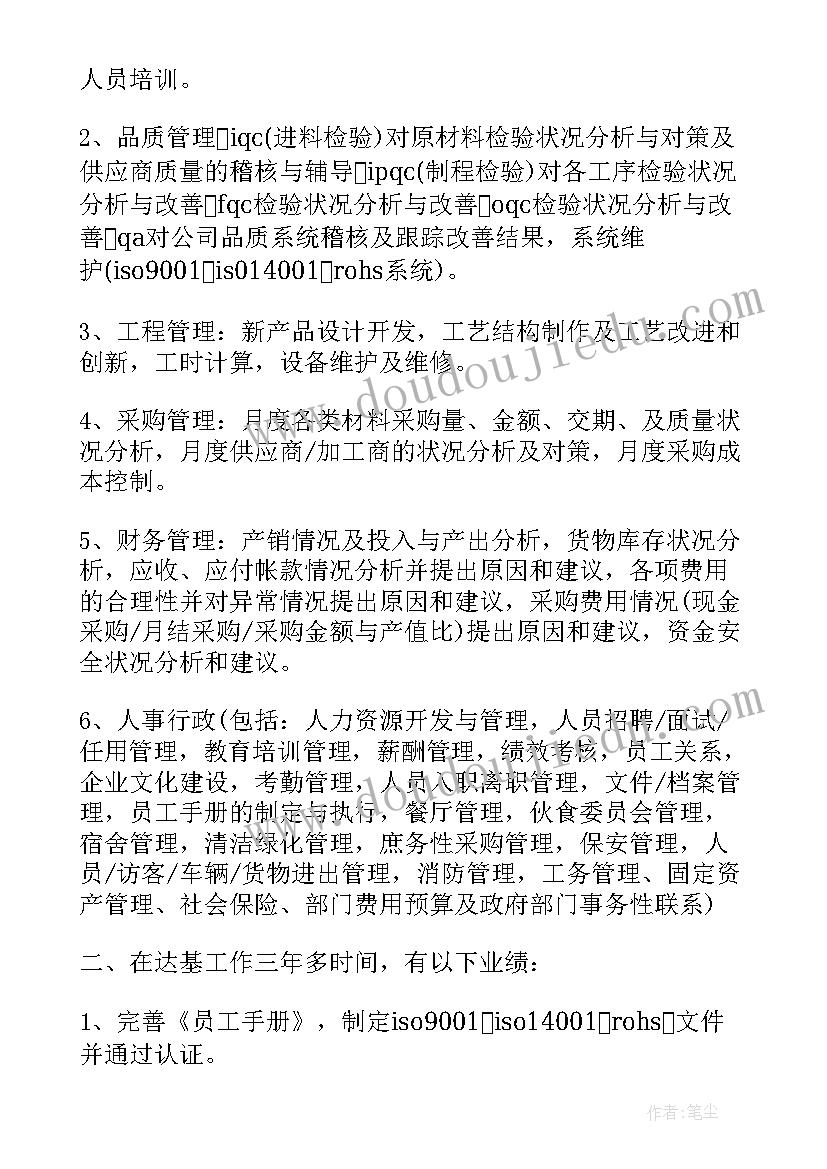 2023年黄东升京东副总简历(大全10篇)