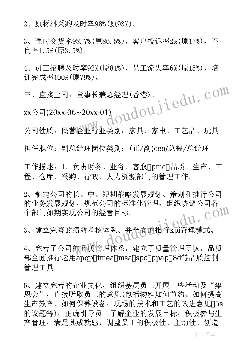 2023年黄东升京东副总简历(大全10篇)