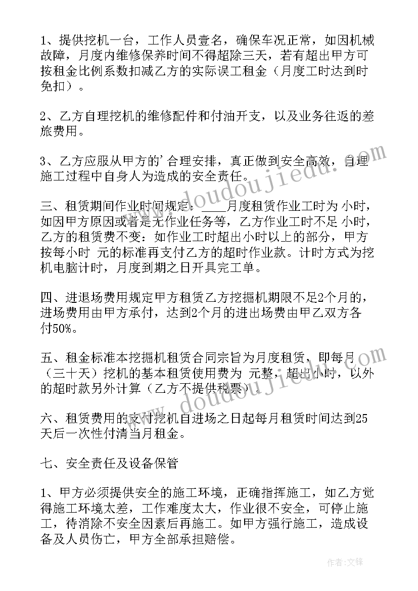 最新挖掘机车辆租赁合同(精选5篇)