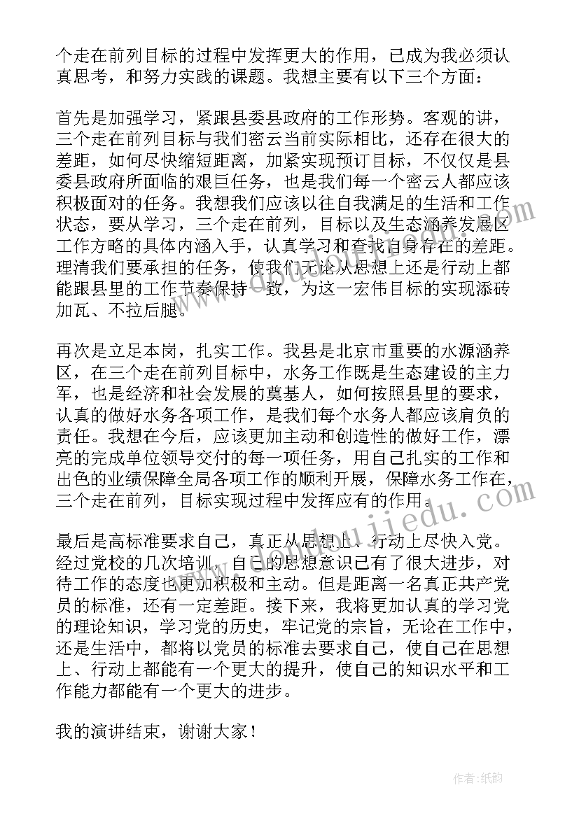 发展对象入党谈话内容 发展对象演讲稿(优秀8篇)