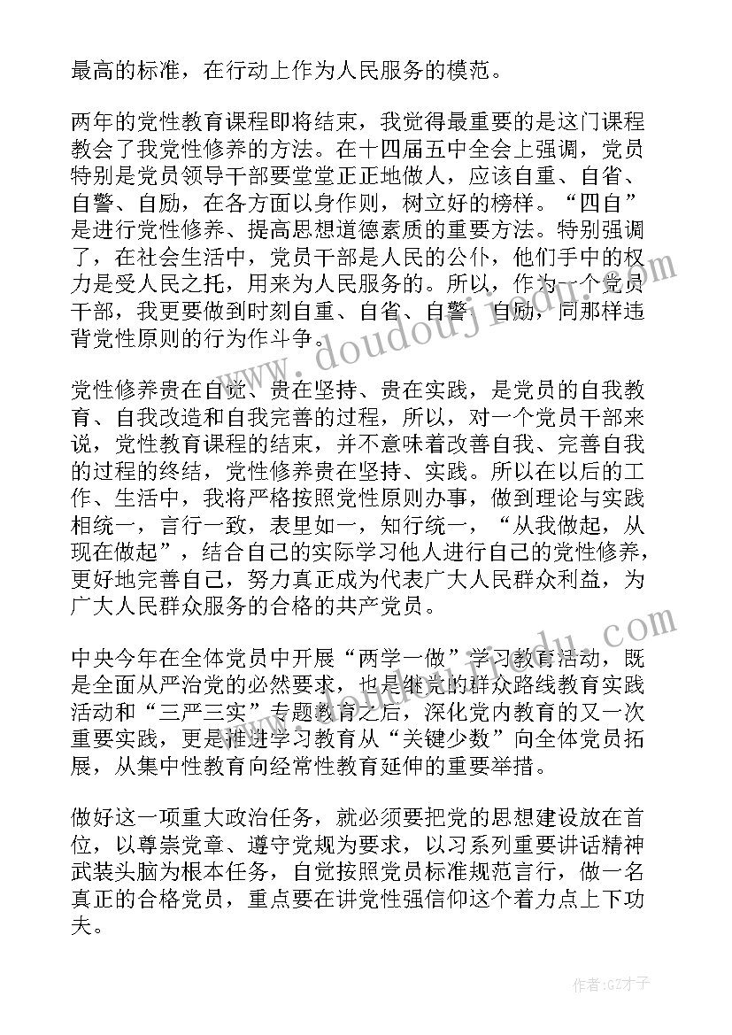 最新党性原则心得体会 党员党性原则心得体会(汇总5篇)