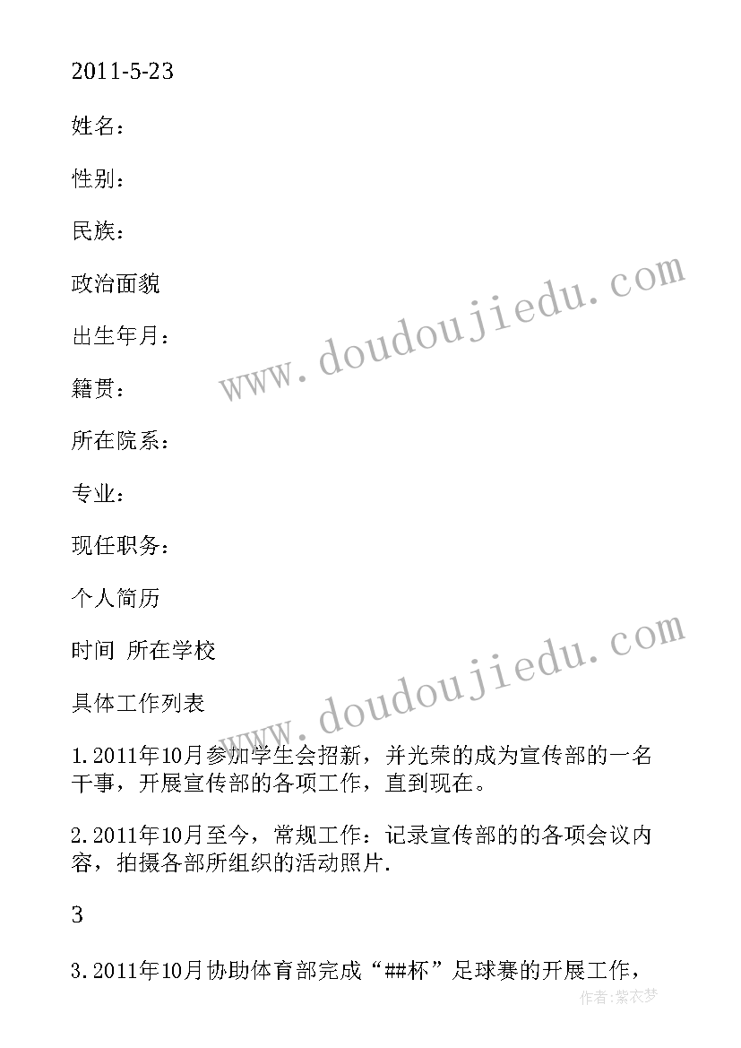 大学青协留任申请书(精选5篇)