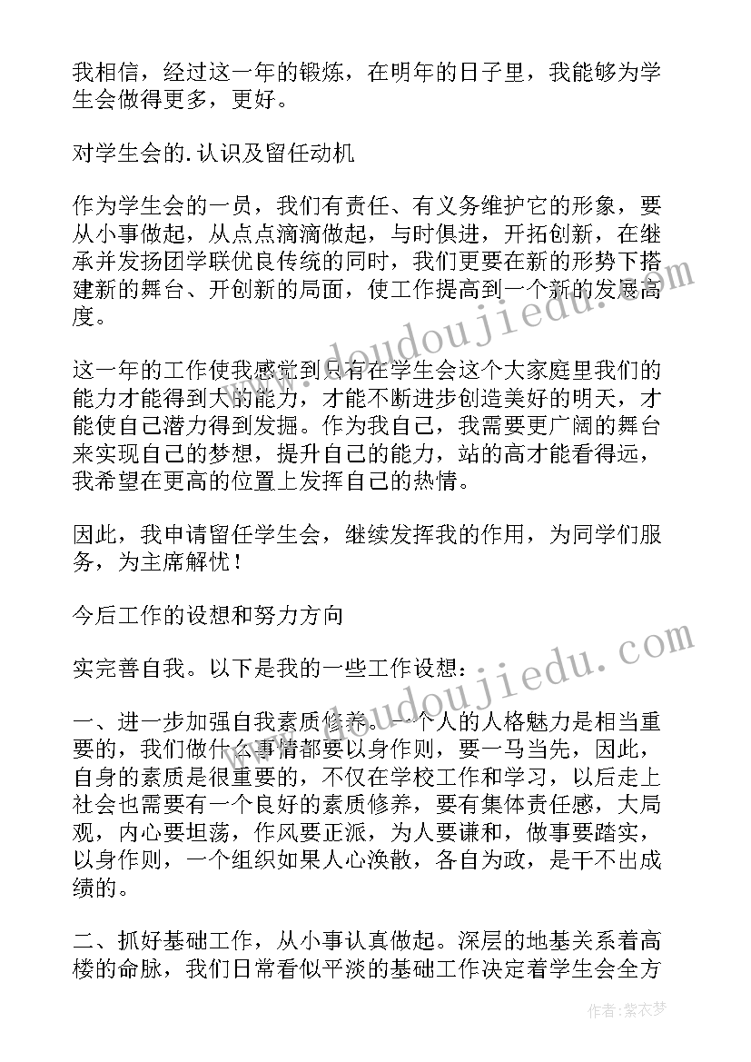 大学青协留任申请书(精选5篇)