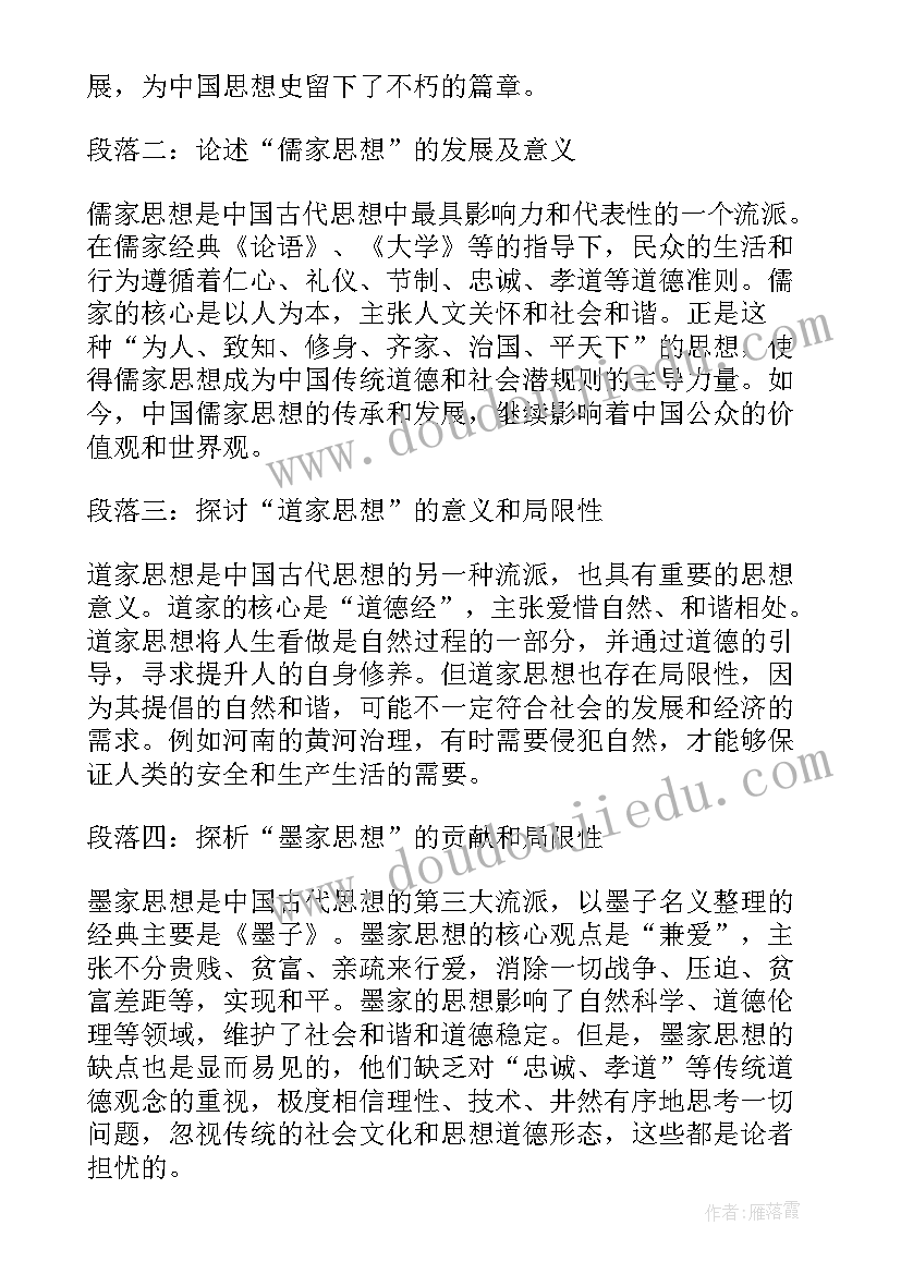 2023年中国古代音乐史心得体会 中国古代思想简史心得体会(优秀5篇)