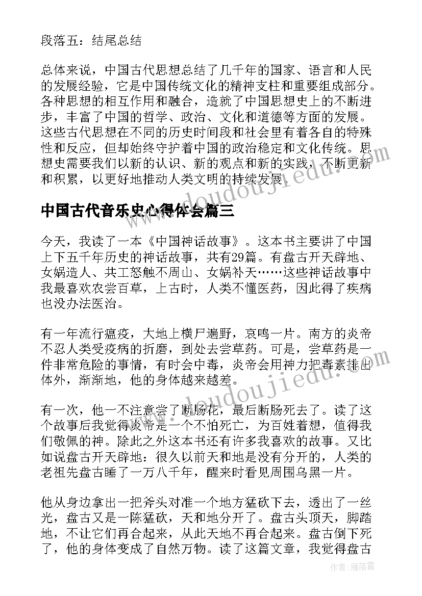 2023年中国古代音乐史心得体会 中国古代思想简史心得体会(优秀5篇)