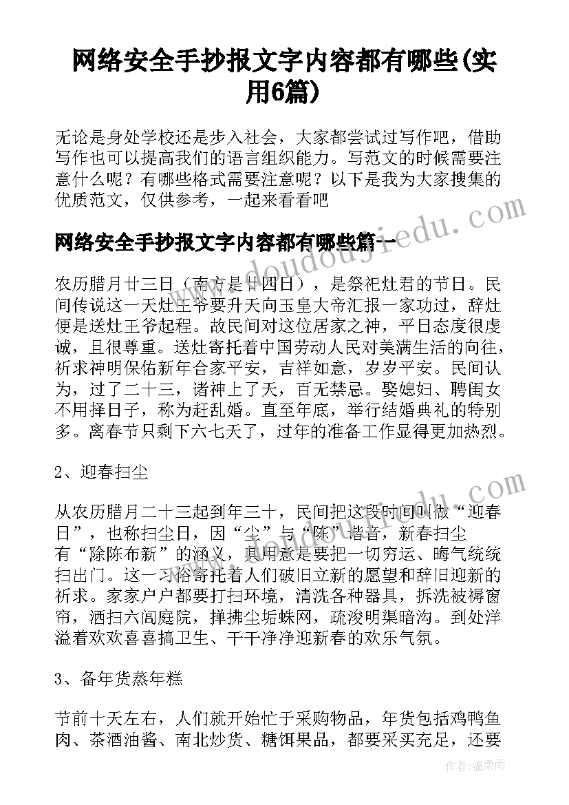 网络安全手抄报文字内容都有哪些(实用6篇)