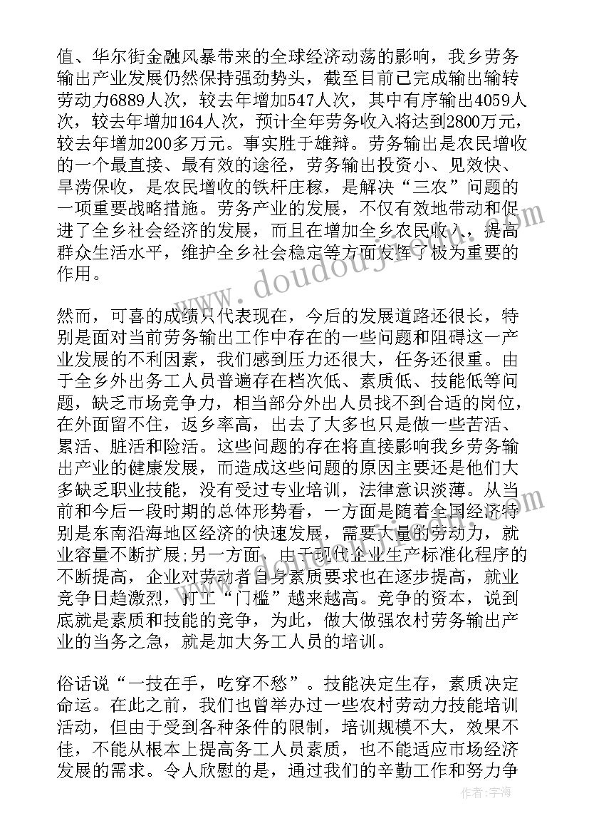 最新技能培训班开班仪式讲话稿(优秀5篇)