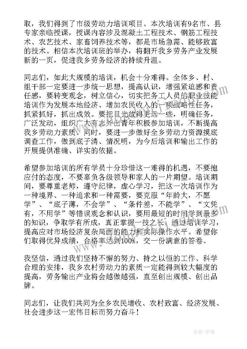 最新技能培训班开班仪式讲话稿(优秀5篇)